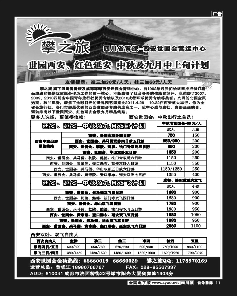 1r前扉11  攀之旅-西安西北