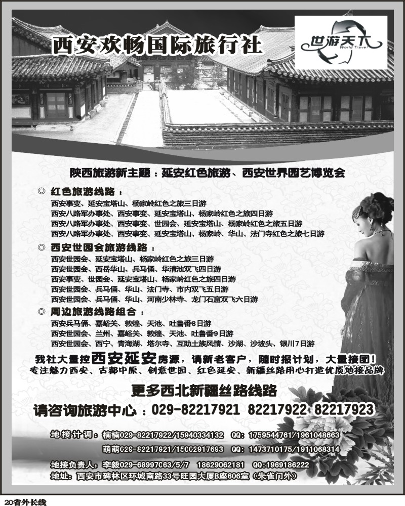 r20 西安欢畅旅国际行社