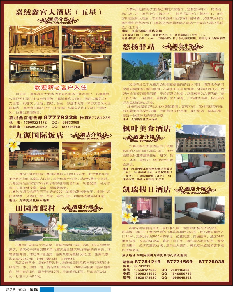 0b彩28     嘉绒鑫宫大酒店