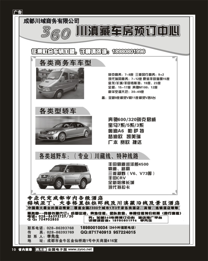 1b前扉10     360车务预定中心