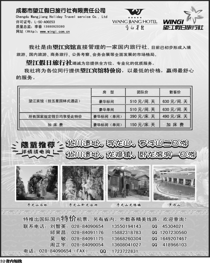 b32 望江假日旅行社