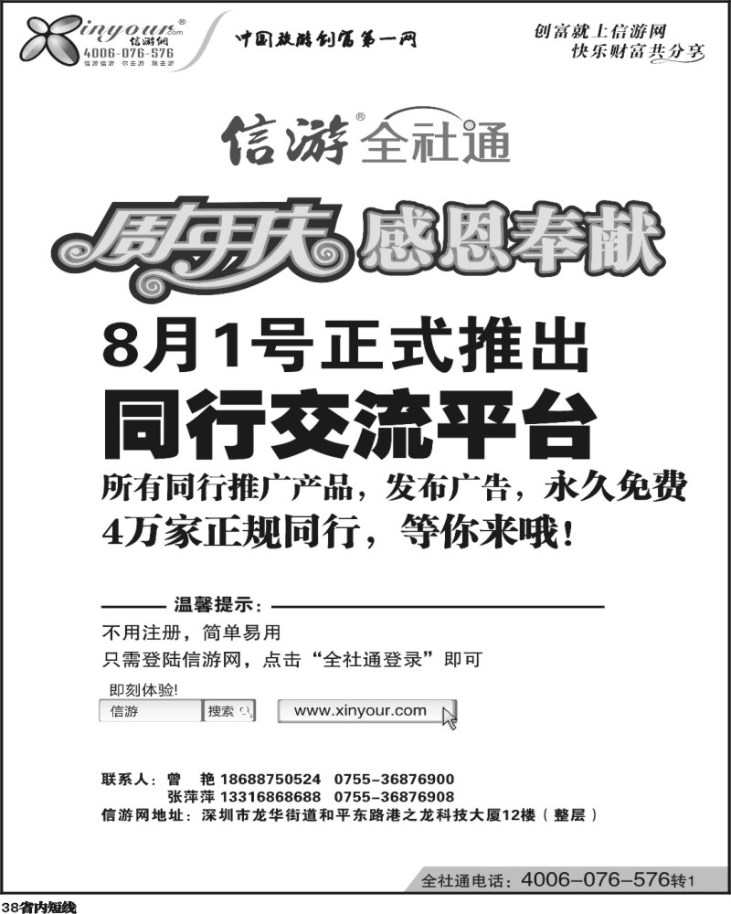b38   信游全社通同行免费交流平台8月1日正式开通