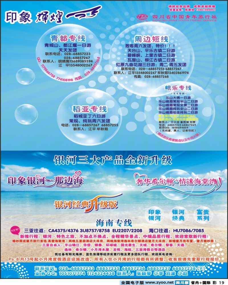 0b彩19  省青旅-亚太分社-印象辉煌