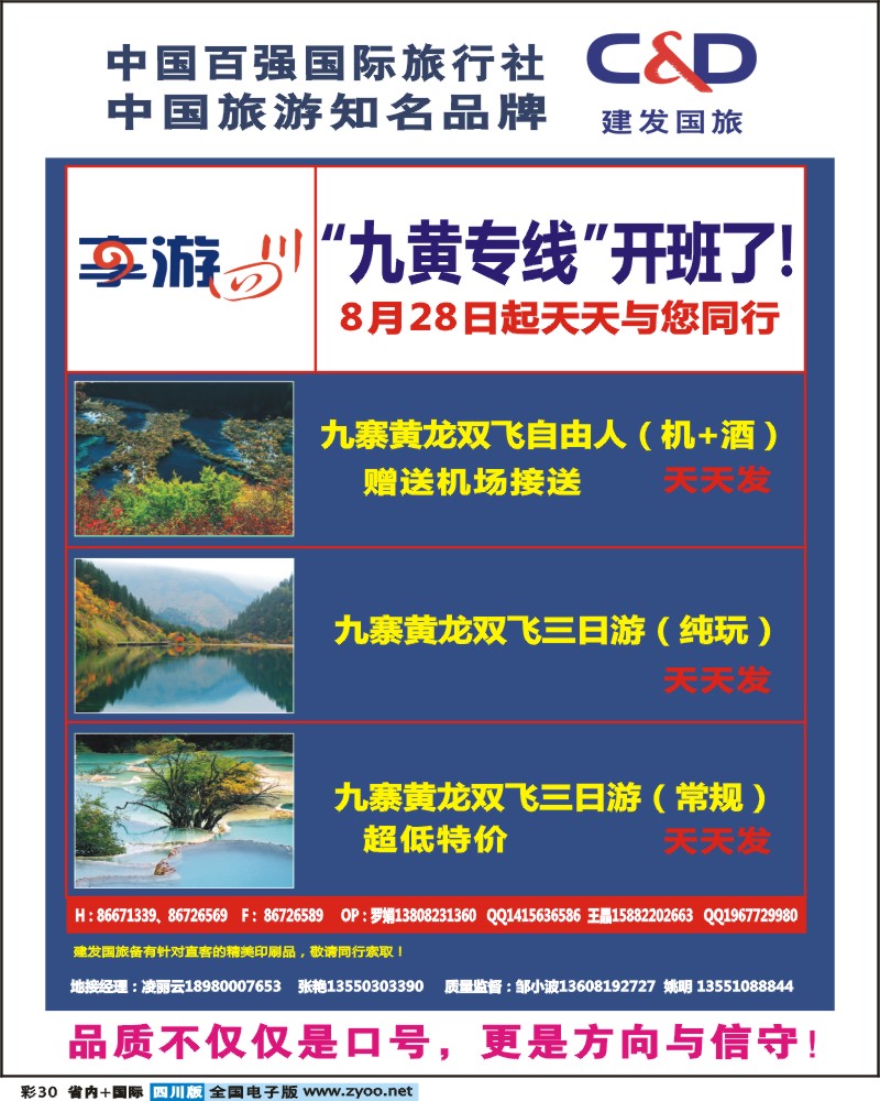 0b彩30  建发国旅-艾军