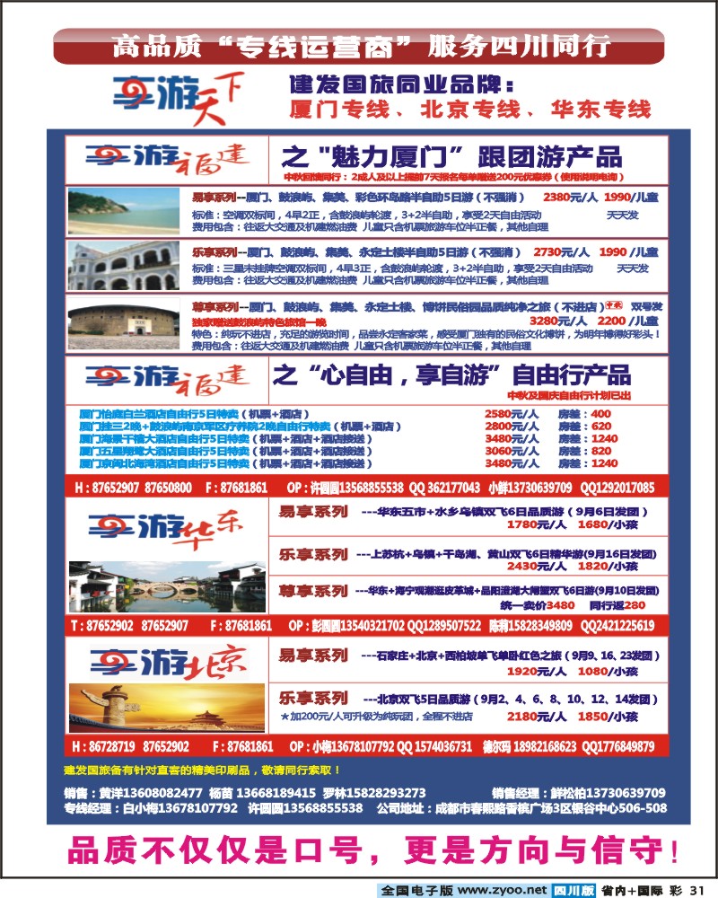 0b彩31  建发国旅-艾军