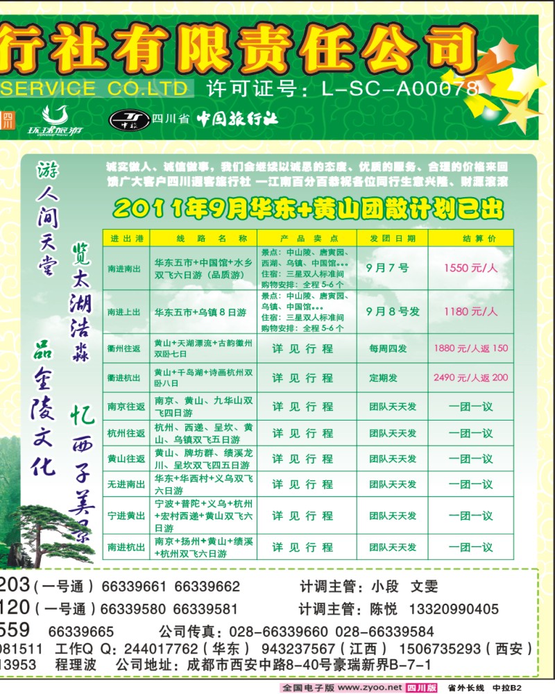 0r中拉B2   四川遐客旅行社
