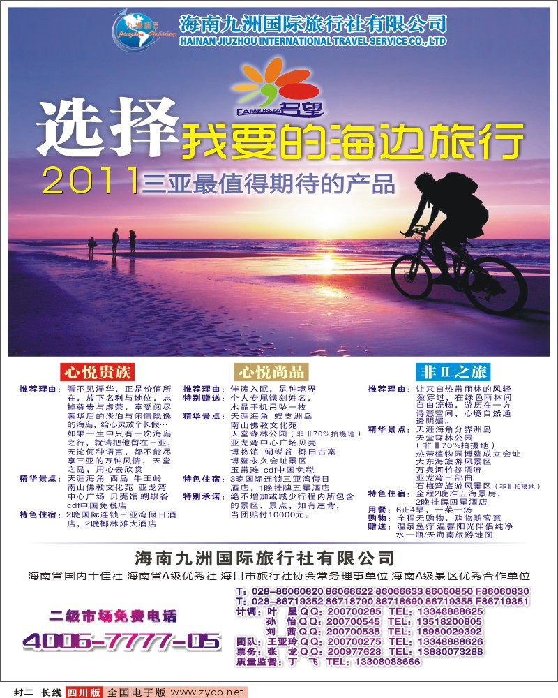 0r封二 名望假期