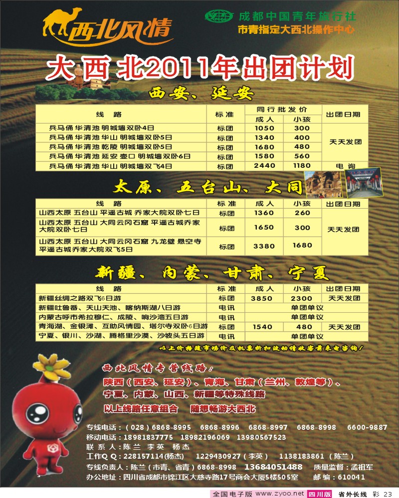 0r彩23   市青旅-西北风情-西北