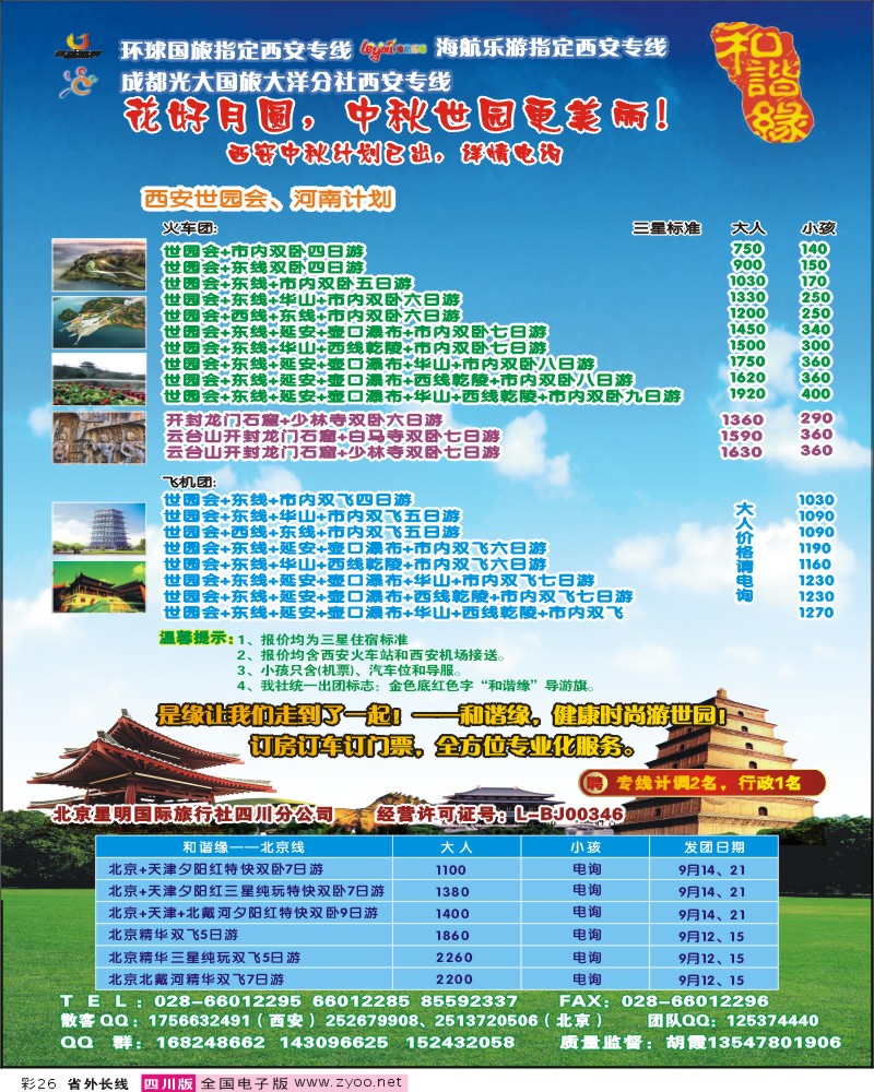 0r彩26  光大-和谐缘-西安河南