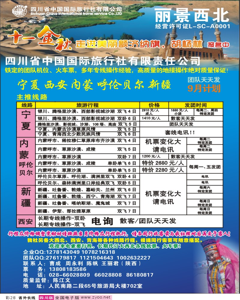 0r彩28  省国旅-丽景之旅