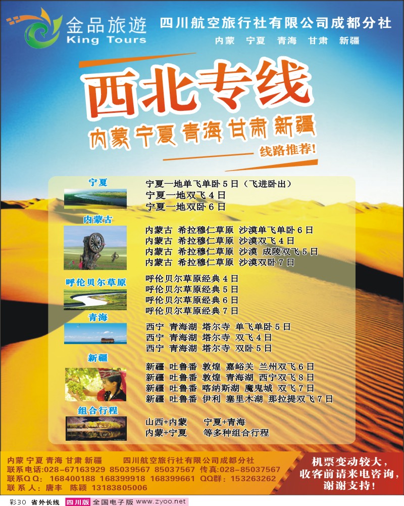 0r彩30 金品旅游