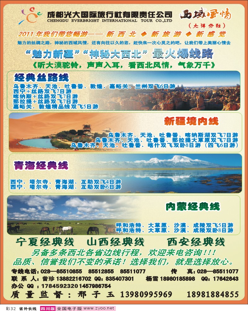 0r彩32  西域风情