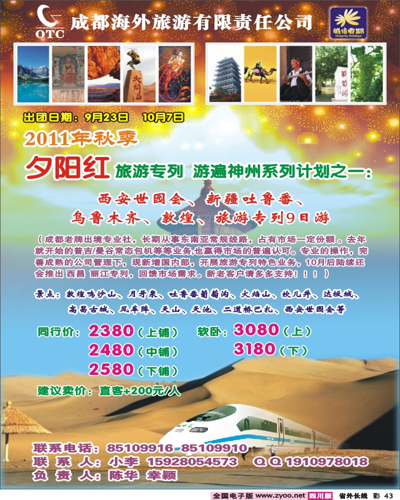 0r彩43  新疆专列