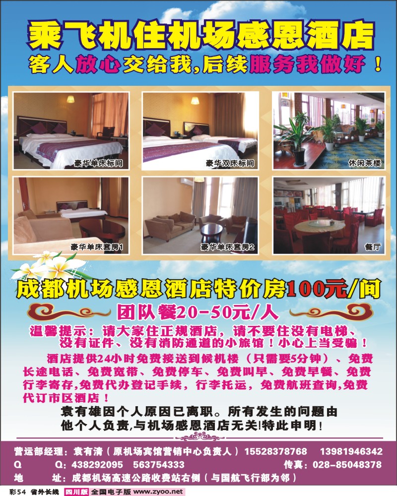 0r彩54   机场感恩酒店