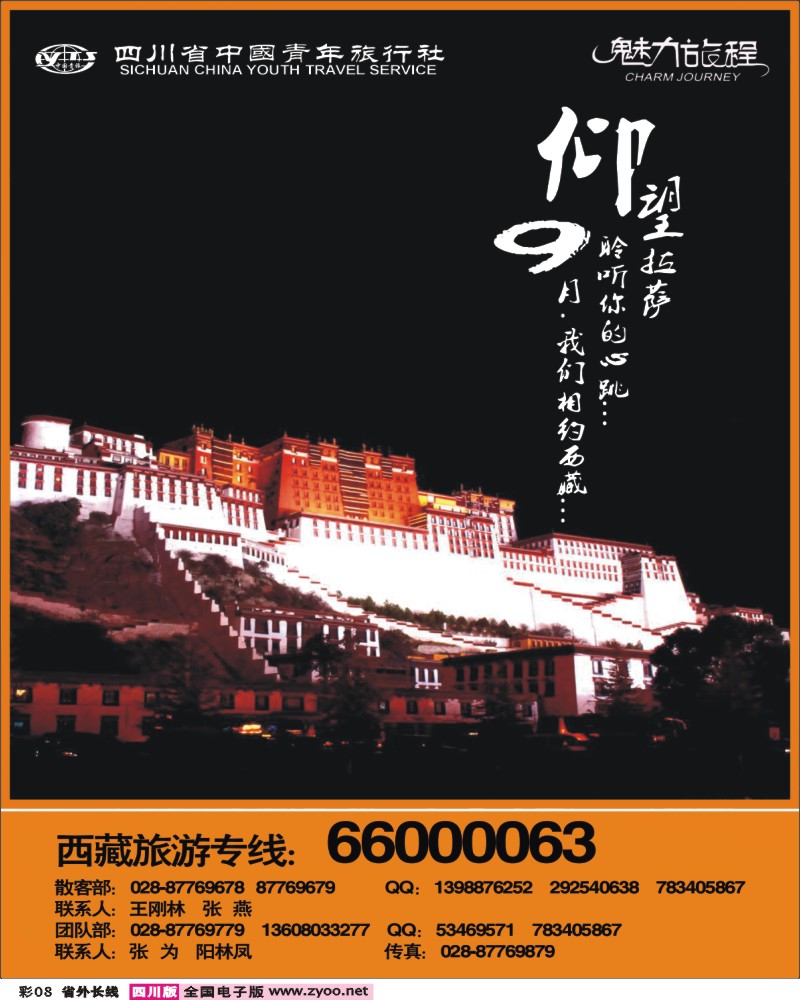 0r彩8 锦华分社-魅力旅程