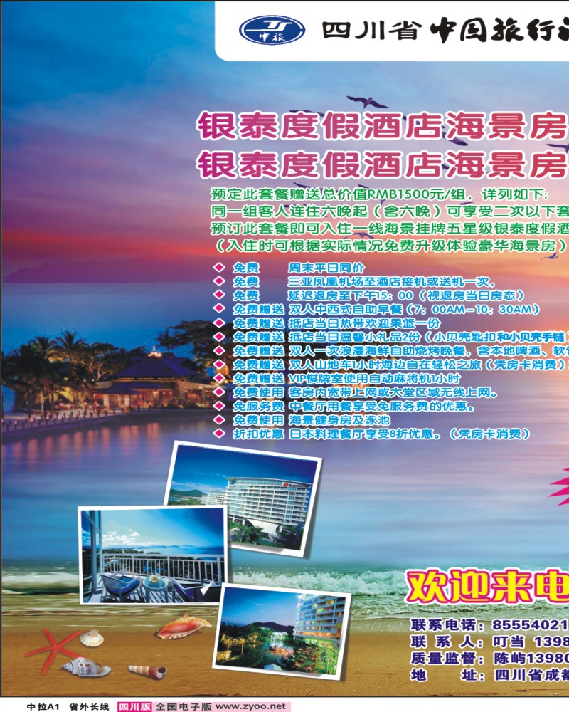 0r中拉A1  三合假期-三亚专线