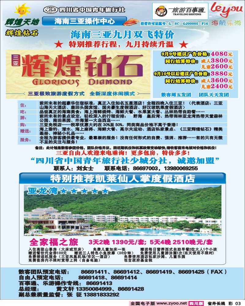 0r彩3   辉煌天地  海南