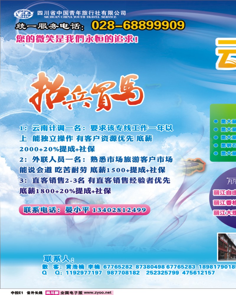 0r中拉E1  省青旅-潇潇假期