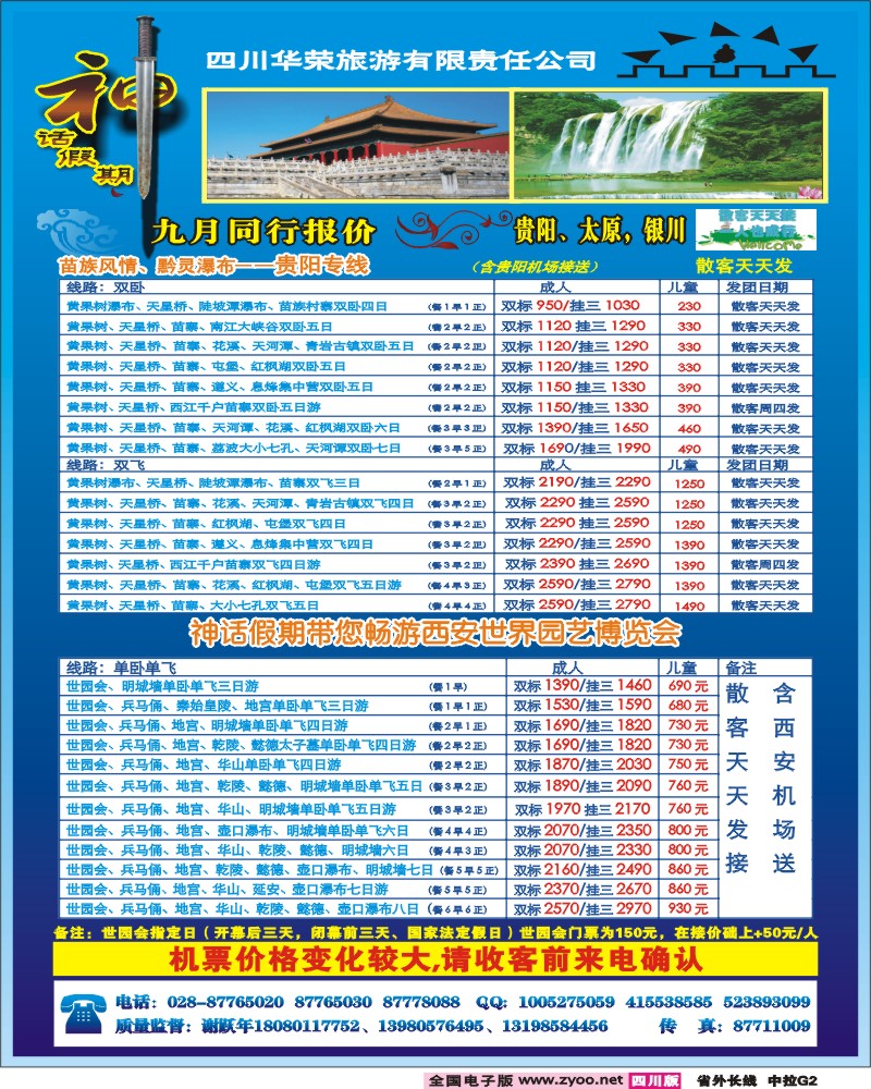 0r中拉G2   四川华荣旅行社-神话