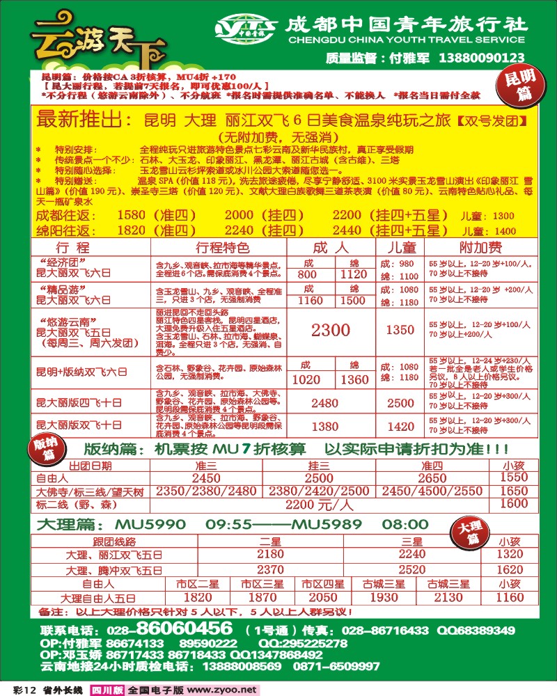 0r彩12  市青-云游天下云南专线