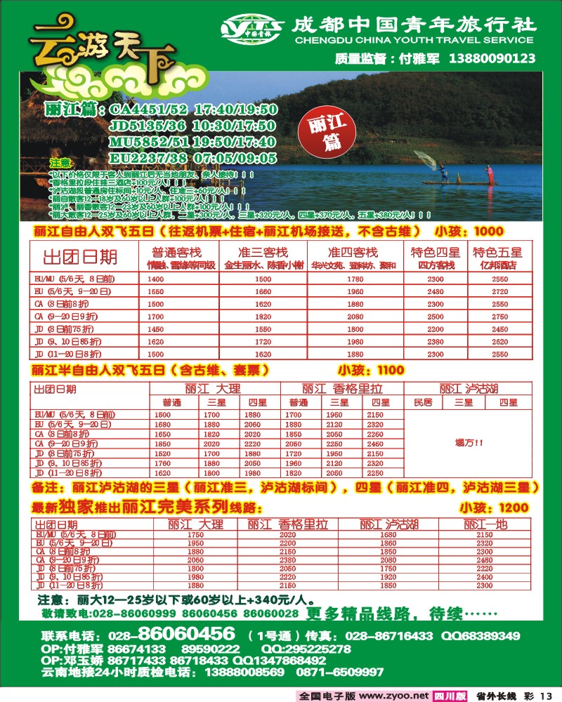 0r彩13  市青-云游天下云南专线