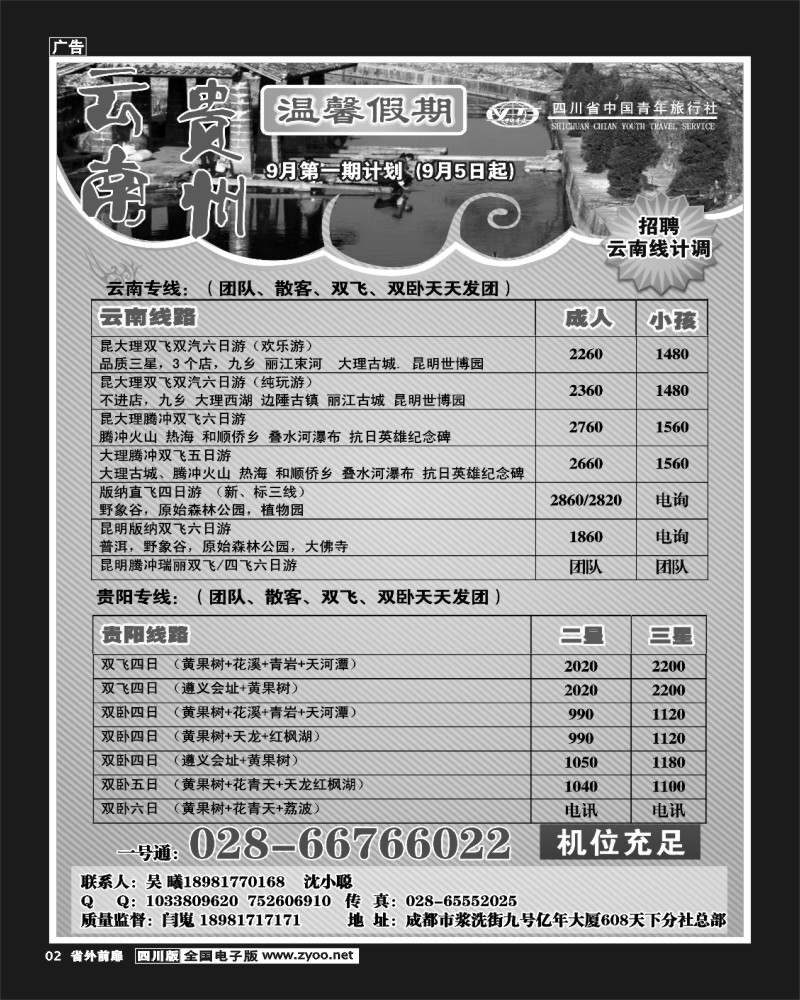 1r前扉2   省青旅-温馨假期-云南线