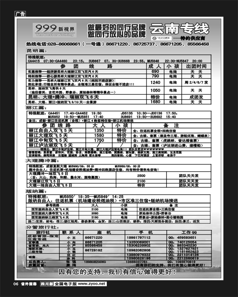1r前扉6   市青旅 999云南
