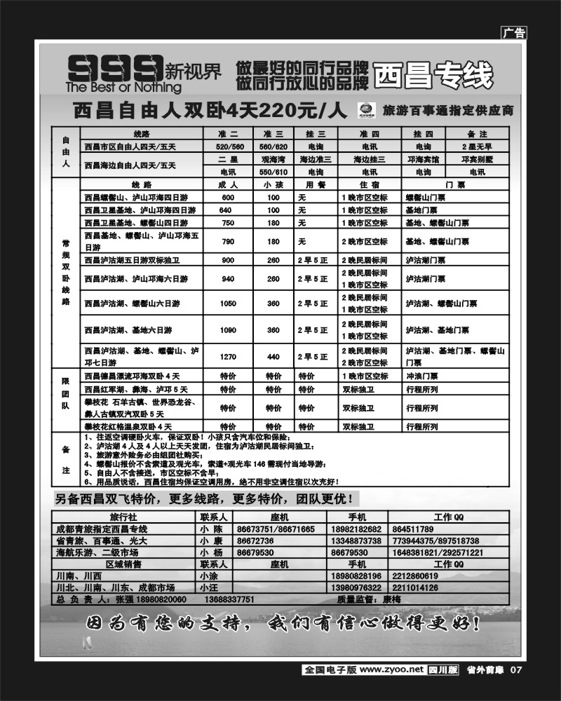 1r前扉7   999新视界-西昌