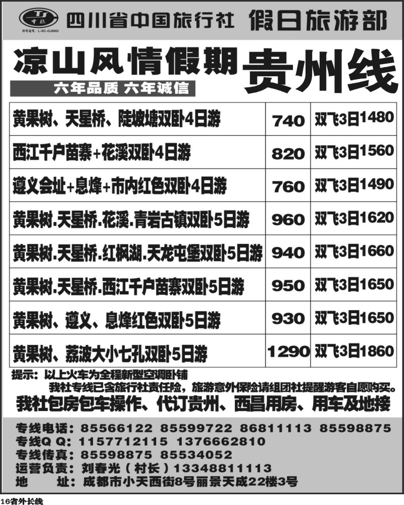 r16  凉山风情假期