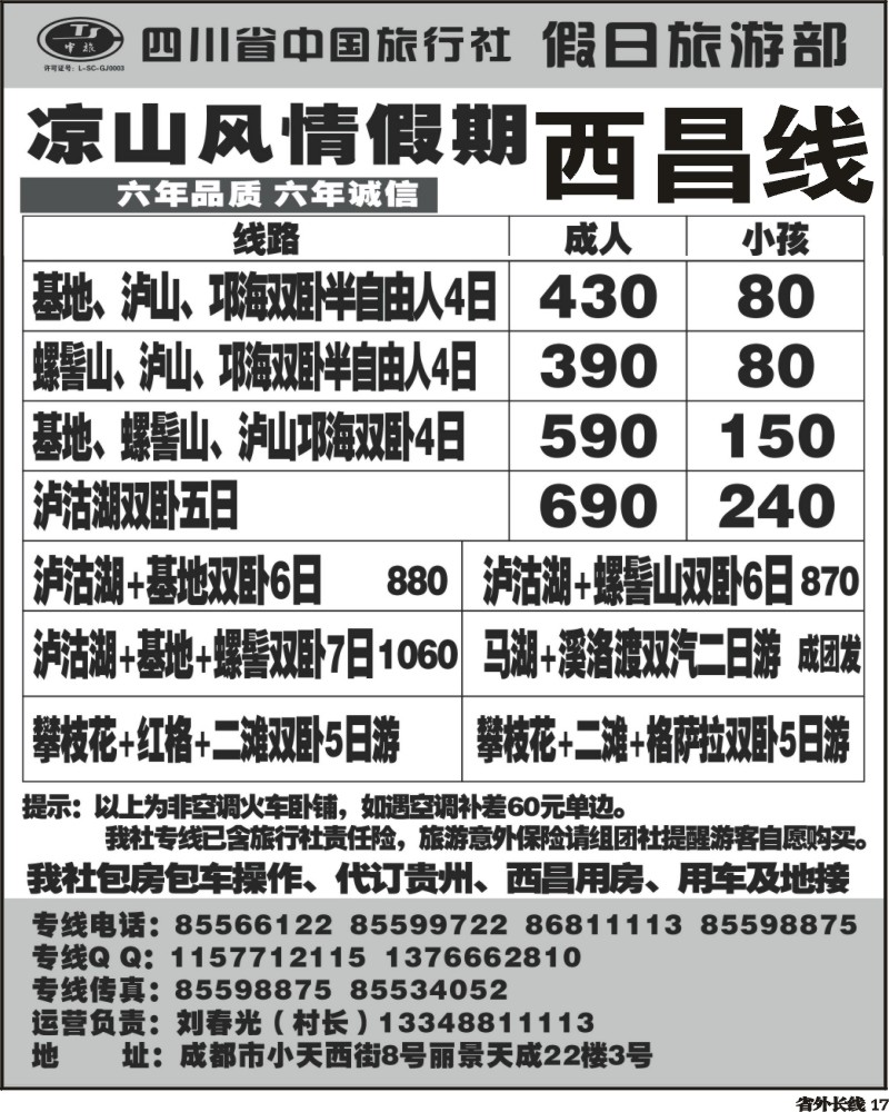 r17    凉山风情假期