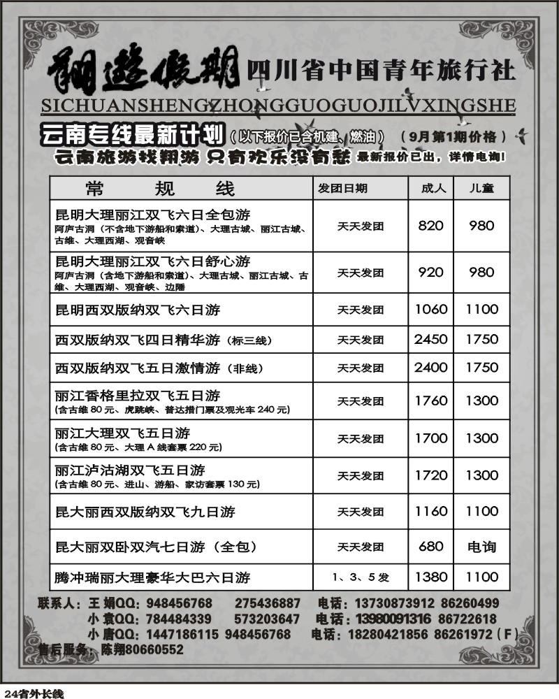 r24   省国旅-翔游假期