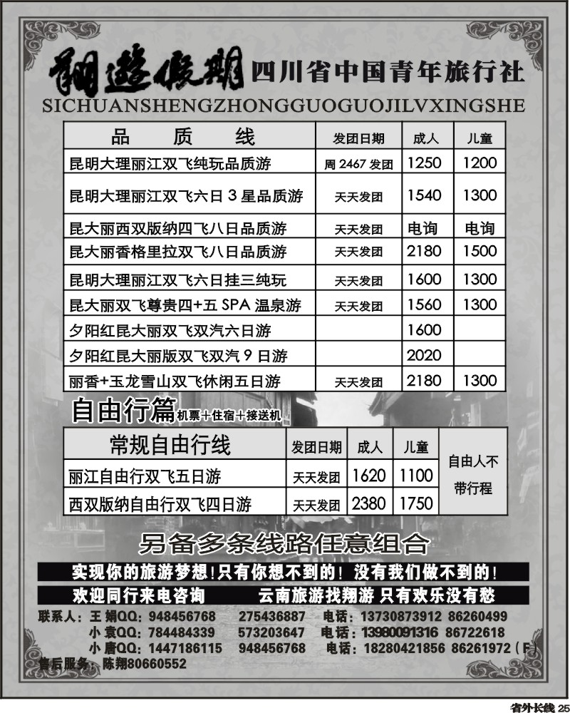 r25      省国旅-翔游假期