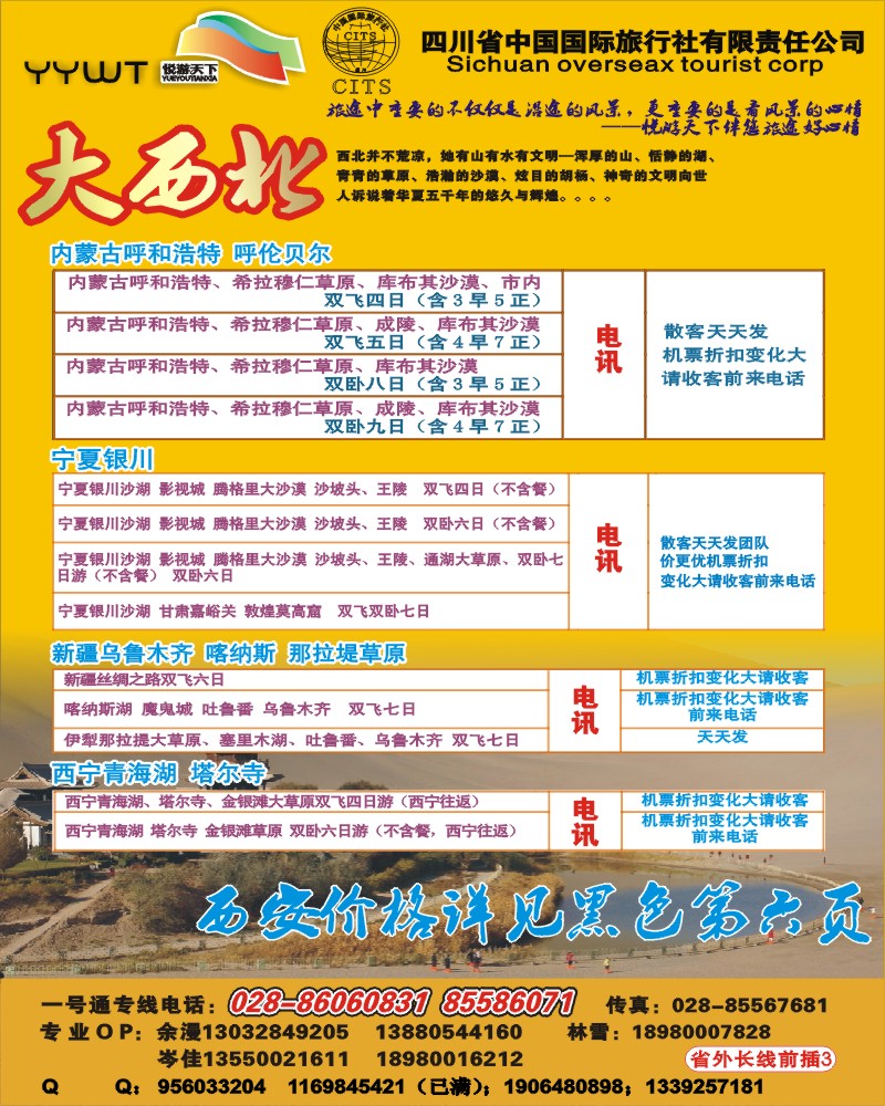 0r前插3  悦游天下