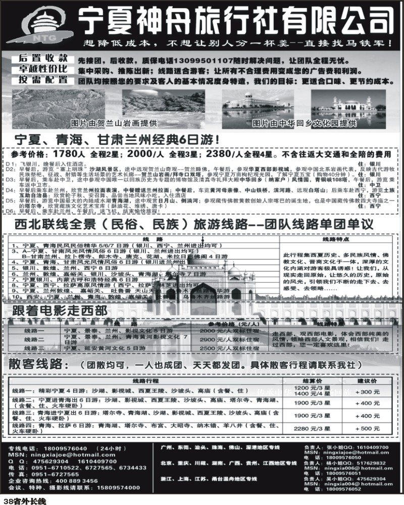r38 宁夏神舟旅行社