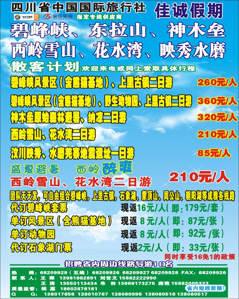 0b前插1  省国旅-佳诚假期