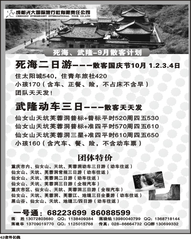 r42   光大-武隆 黑山谷