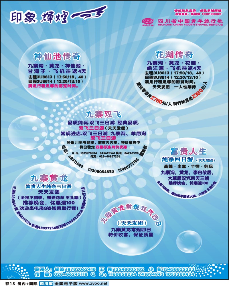 0b彩18 省青旅-亚太分社-印象辉煌