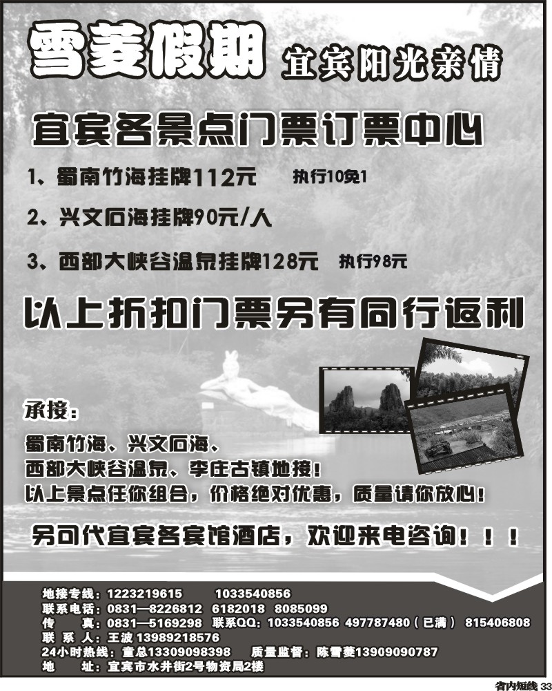 b33 宜宾阳光亲情旅行社-蜀南竹海 兴文石海 西部大峡谷
