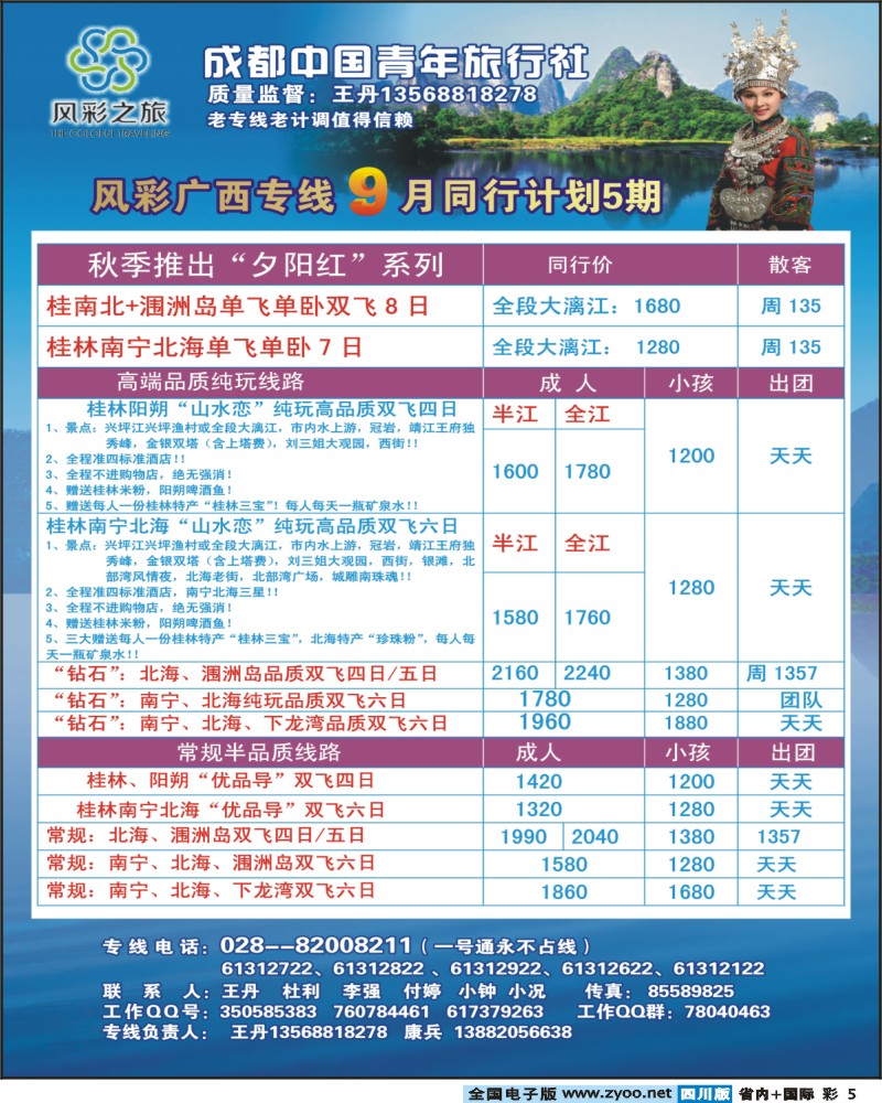0b彩5   风彩之旅 广西