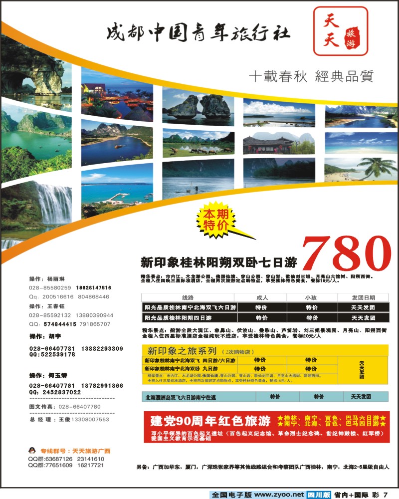 0b彩7 成都市青旅-天天旅游-广西 南宁 北海