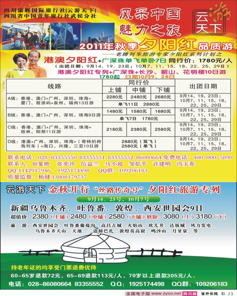 0r彩23  云游天下-港澳夕阳红