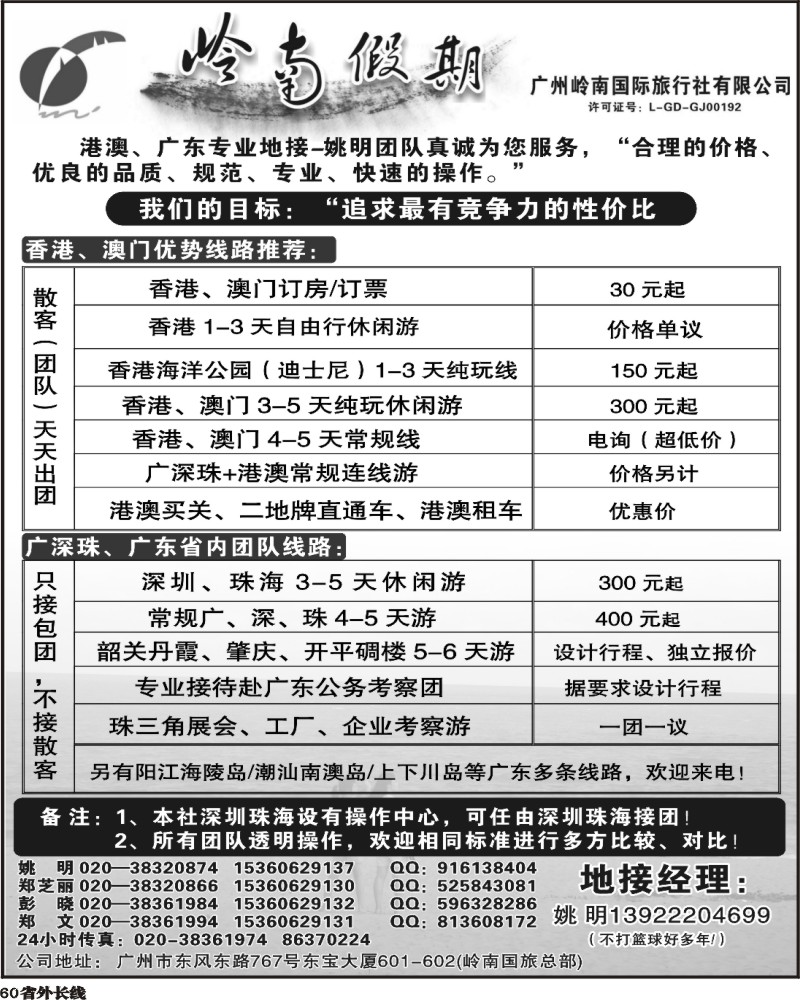 r60   343期 程存爱 广深珠港澳专业地接--姚明（四川黑白）