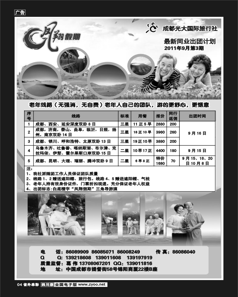 2r单彩4 凤翔假期-老年团