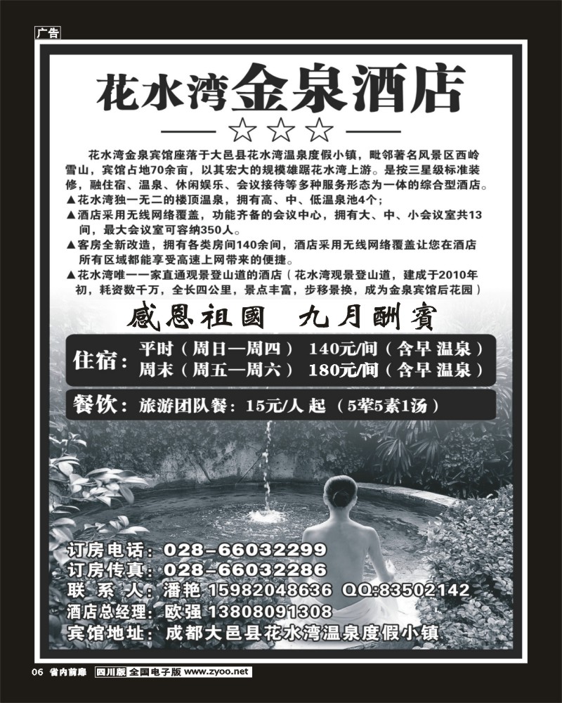 1b前扉6 花水湾金泉宾馆