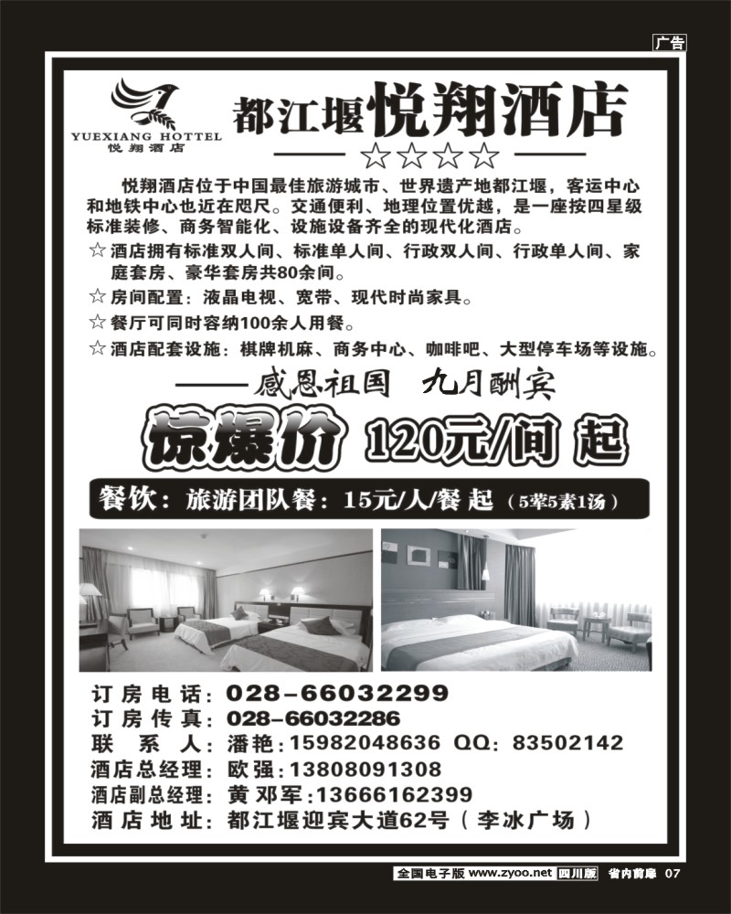 1b前扉7 都江堰悦翔宾馆