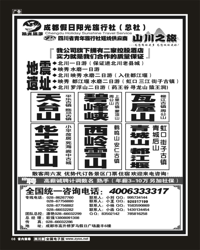 1b前扉8  成都假日阳光-周边短线
