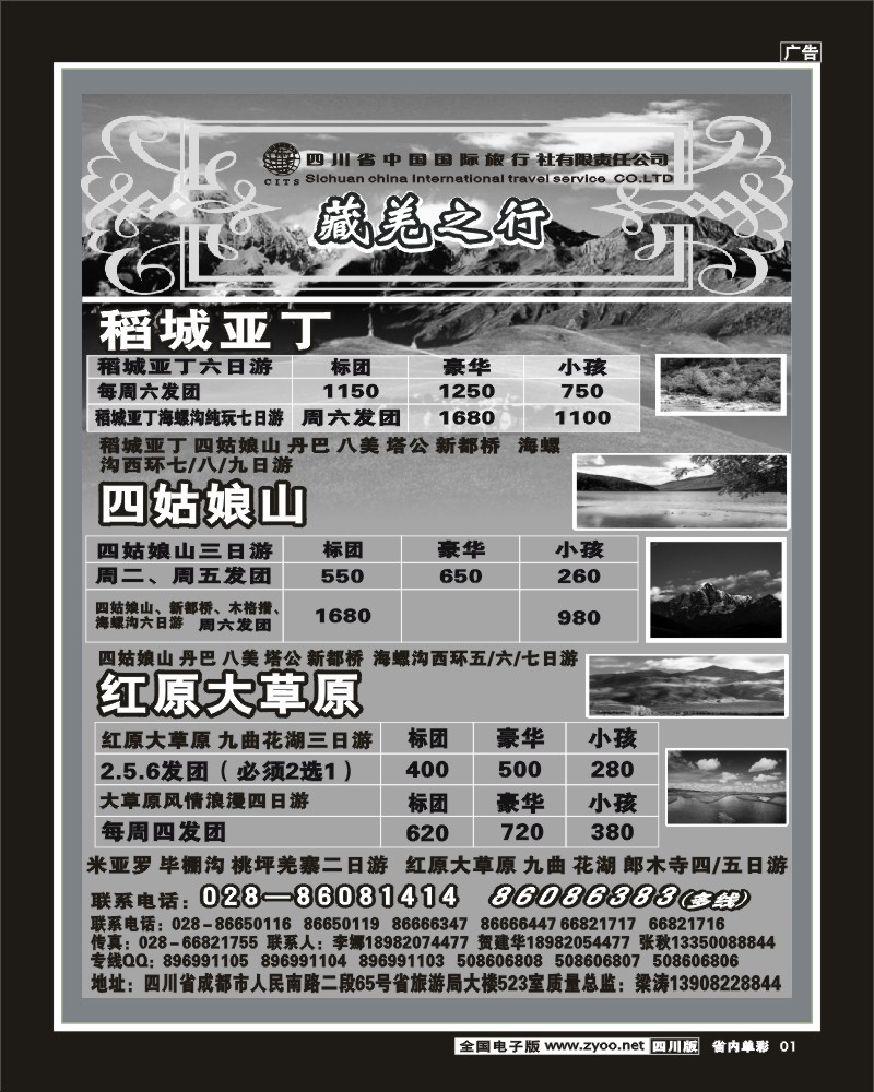 2b单彩1  省国旅省海外-藏羌之行YS