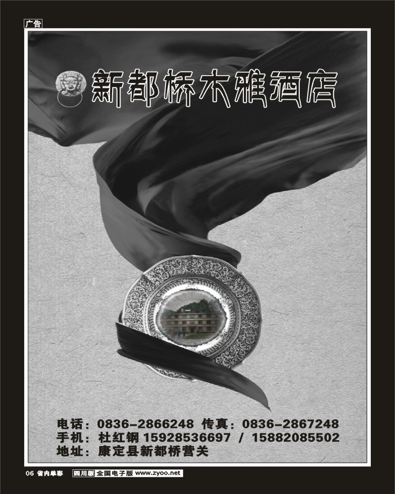 2b单彩6 新都桥木雅酒店