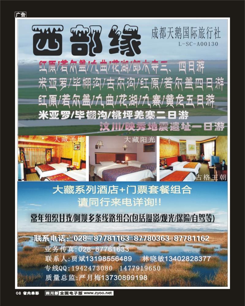 2b单彩8  成都天鹅国际旅行社