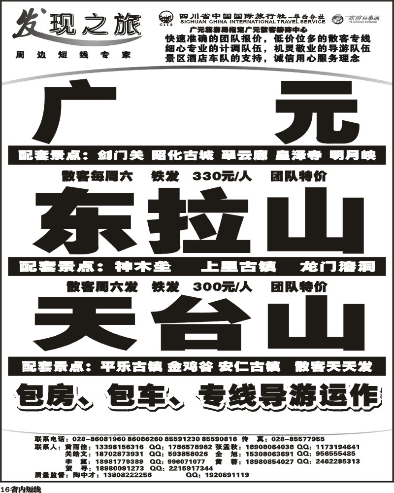 b16 发现之旅